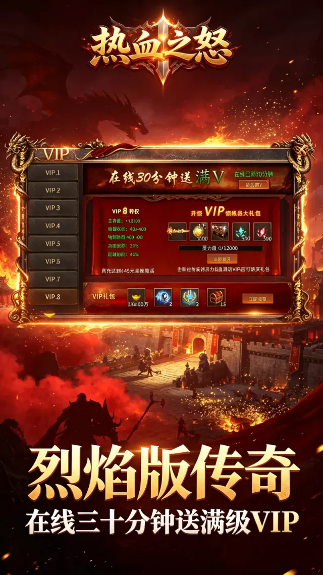 热血之怒（烈焰1折1000免费版）游戏截图 4