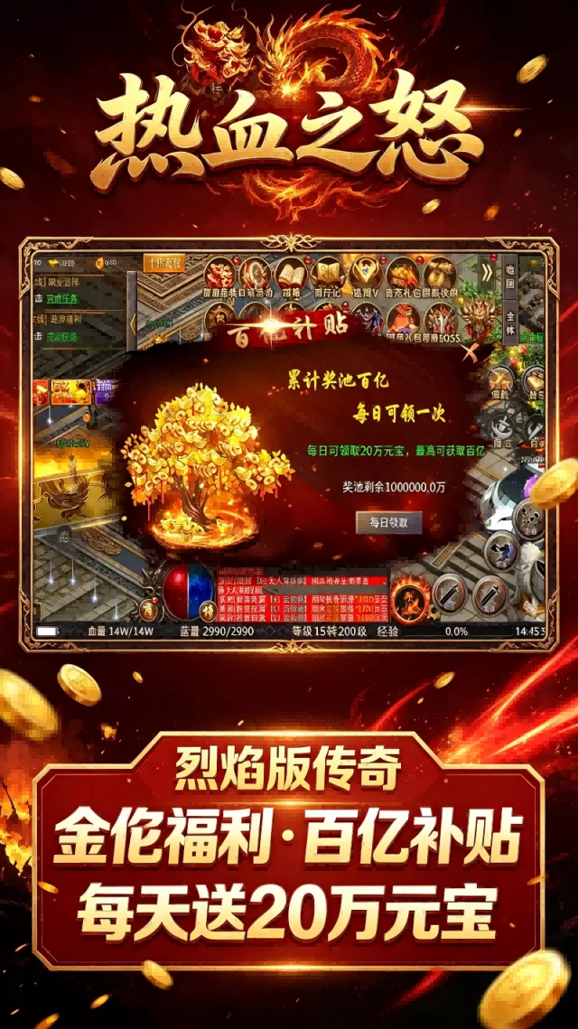 热血之怒（烈焰1折1000免费版）游戏截图 6