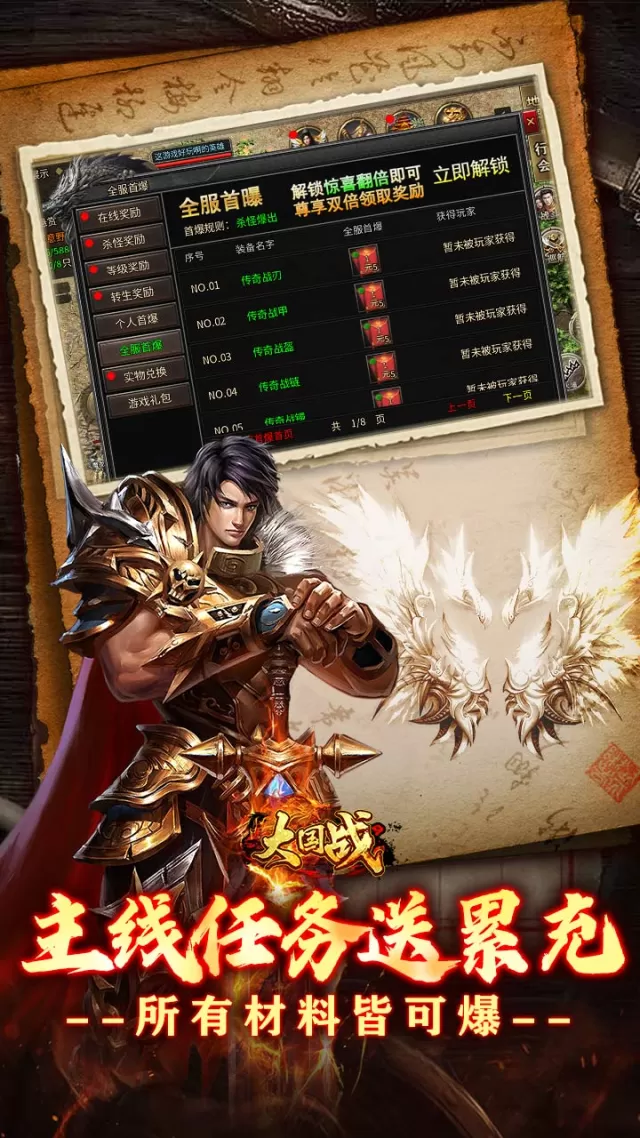 大国战（追梦合击免赞助）游戏截图 5