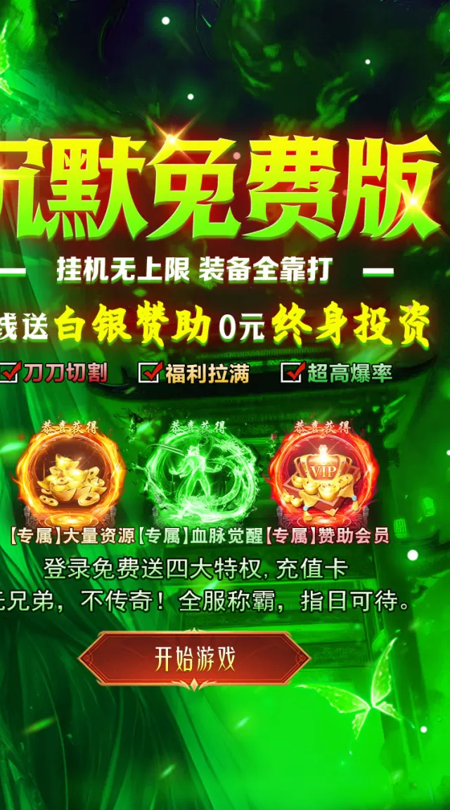 剑指王城（天天送代币）游戏截图 3