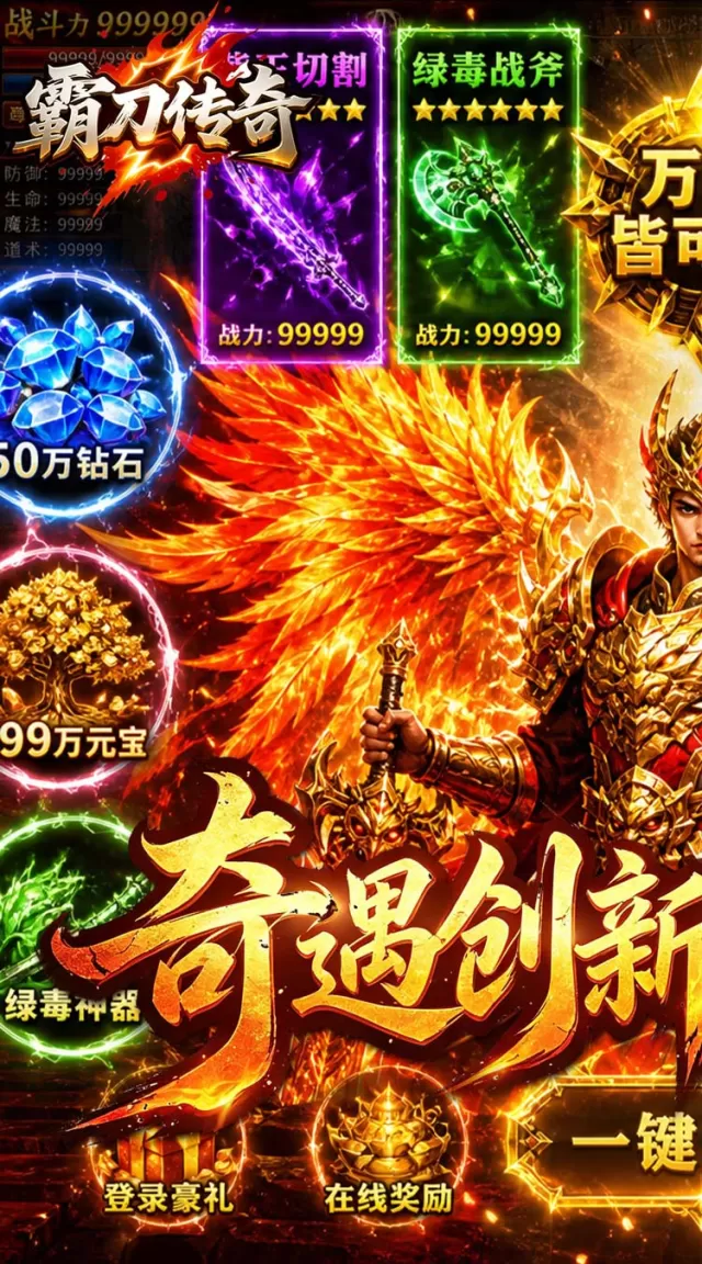 霸刀传奇（天天送1000充）游戏截图 2