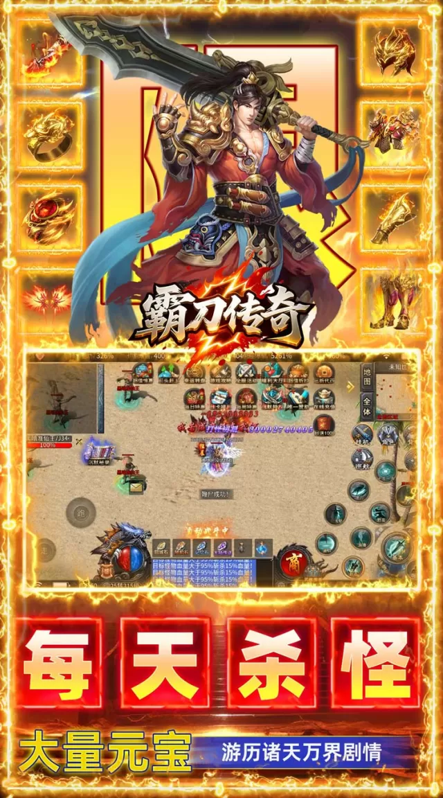 霸刀传奇（天天送1000充）游戏截图 4