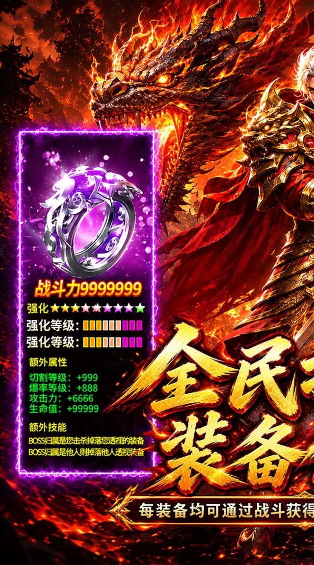 烈火骑士（祈福福利版）游戏截图 2
