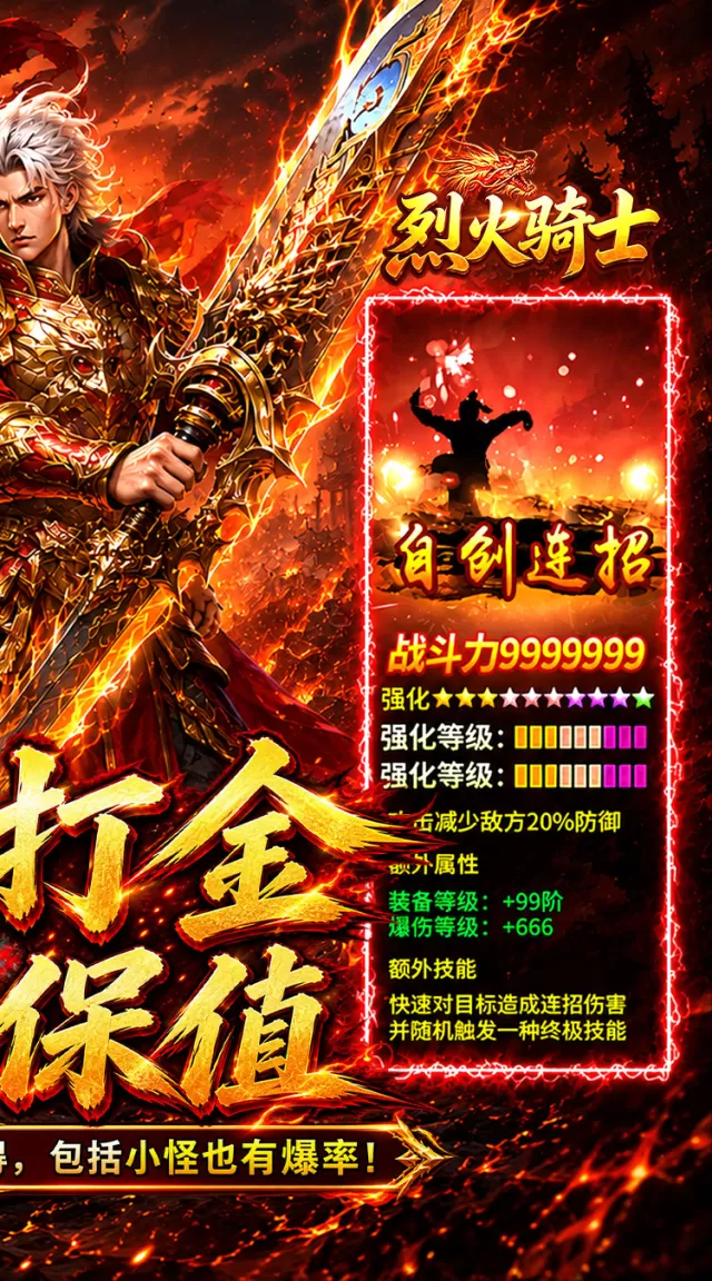 烈火骑士（祈福福利版）游戏截图 3