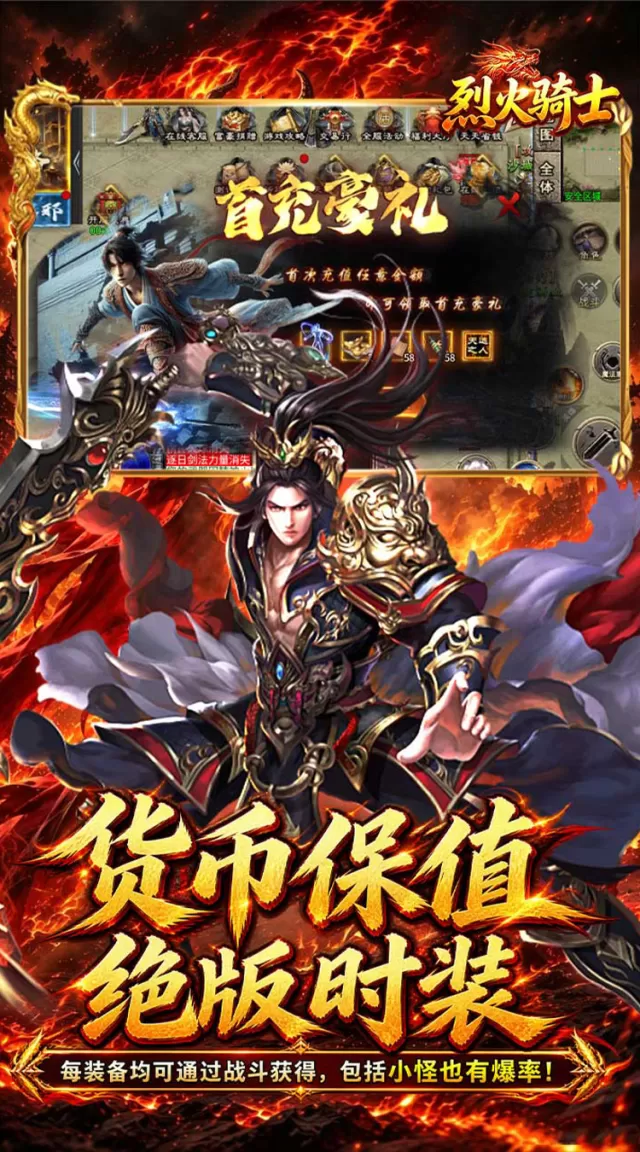 烈火骑士（祈福福利版）游戏截图 4
