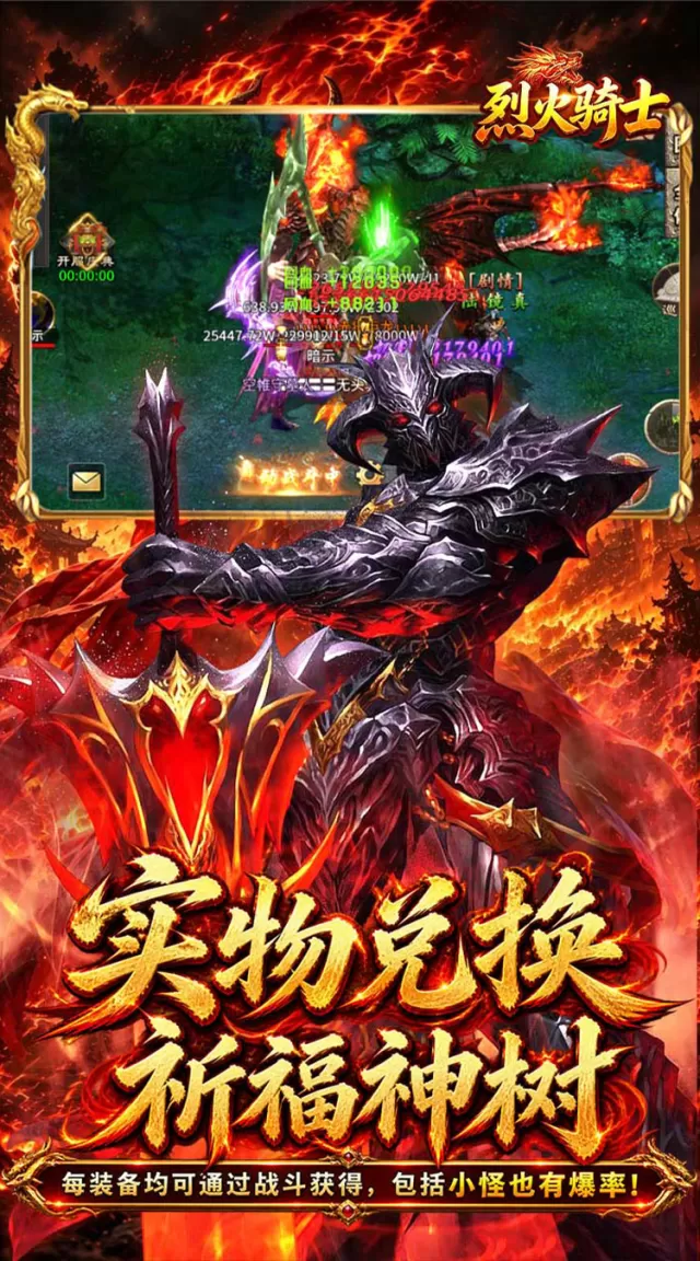 烈火骑士（祈福福利版）游戏截图 5