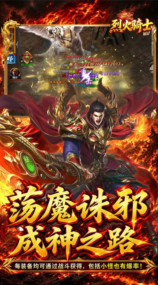 烈火骑士（祈福福利版）游戏截图 6