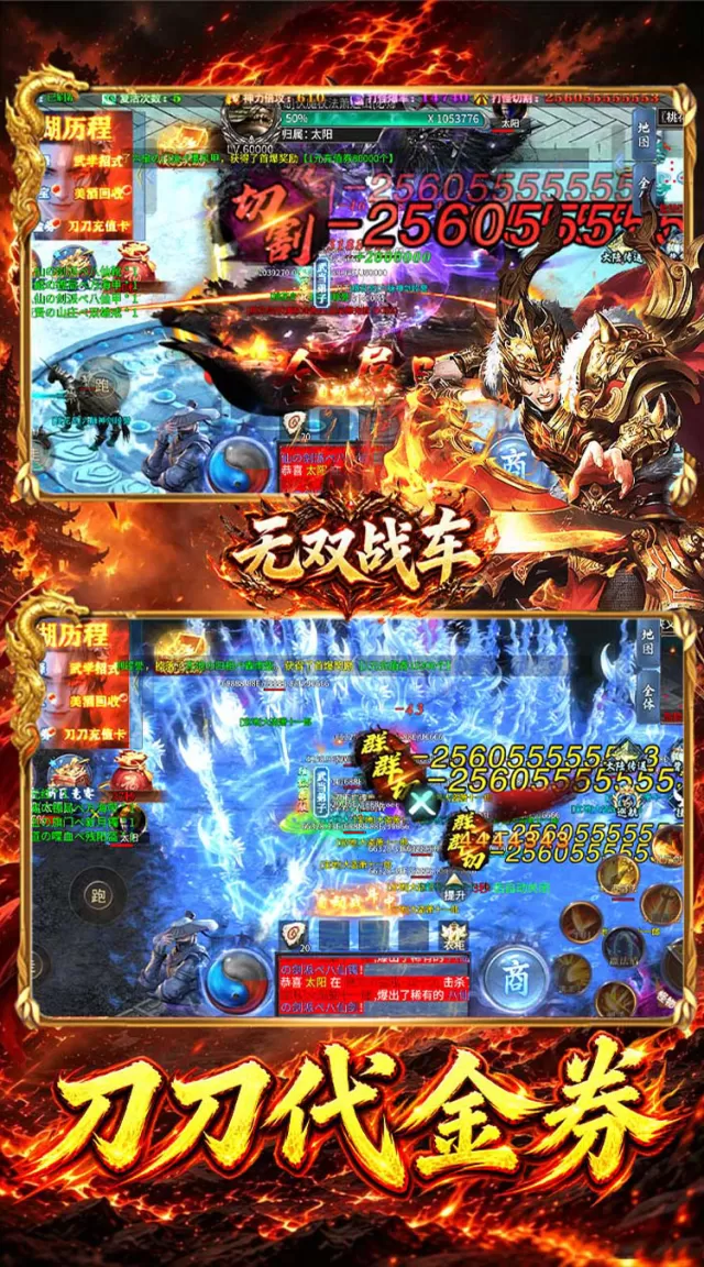 无双战车（江湖流代金送充版）游戏截图 4