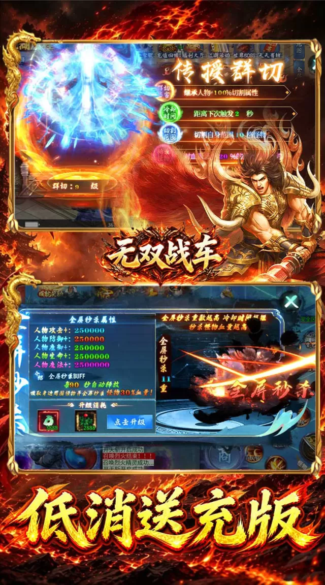 无双战车（江湖流代金送充版）游戏截图 5