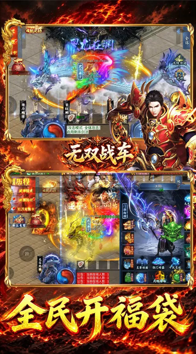 无双战车（江湖流代金送充版）游戏截图 6