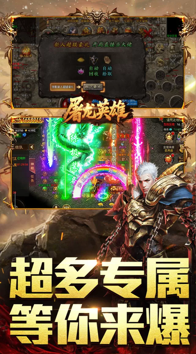 屠龙英雄（金蛇乾马专属）游戏截图 4