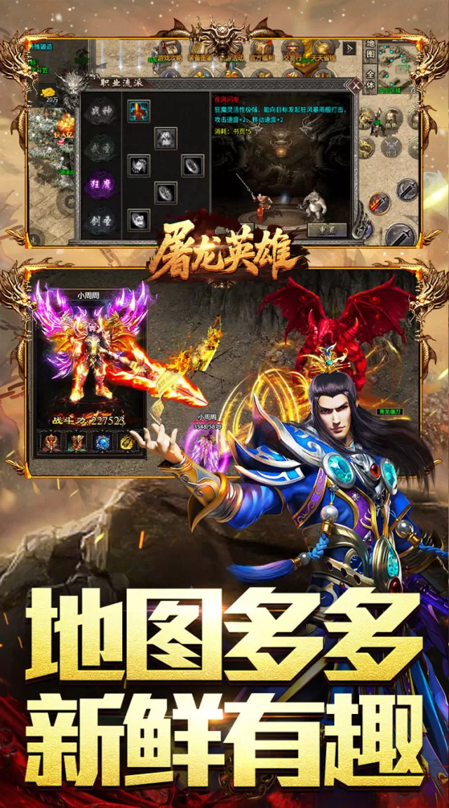 屠龙英雄（金蛇乾马专属）游戏截图 5