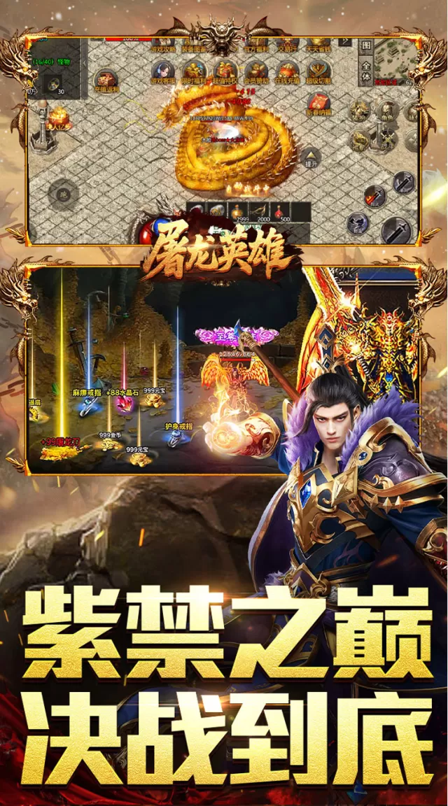 屠龙英雄（金蛇乾马专属）游戏截图 6