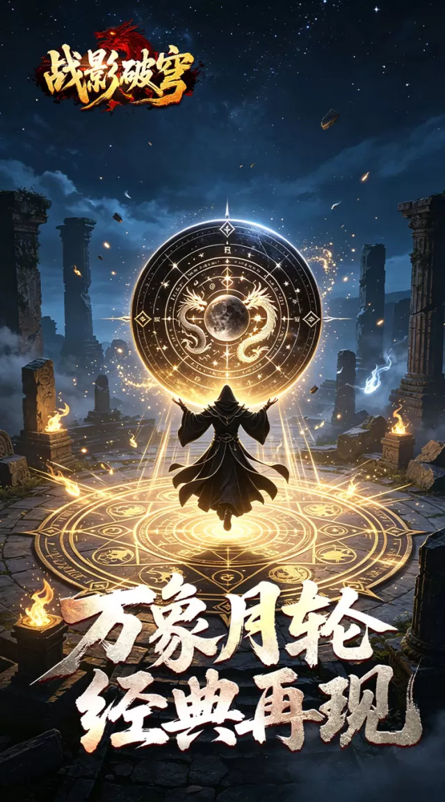 战影破穹（月炼战器豪爆斩）游戏截图 6