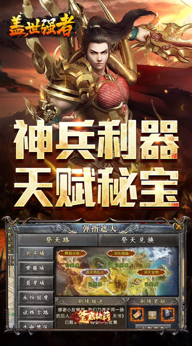 盖世强者（星劫秘宝沉默）游戏截图 5