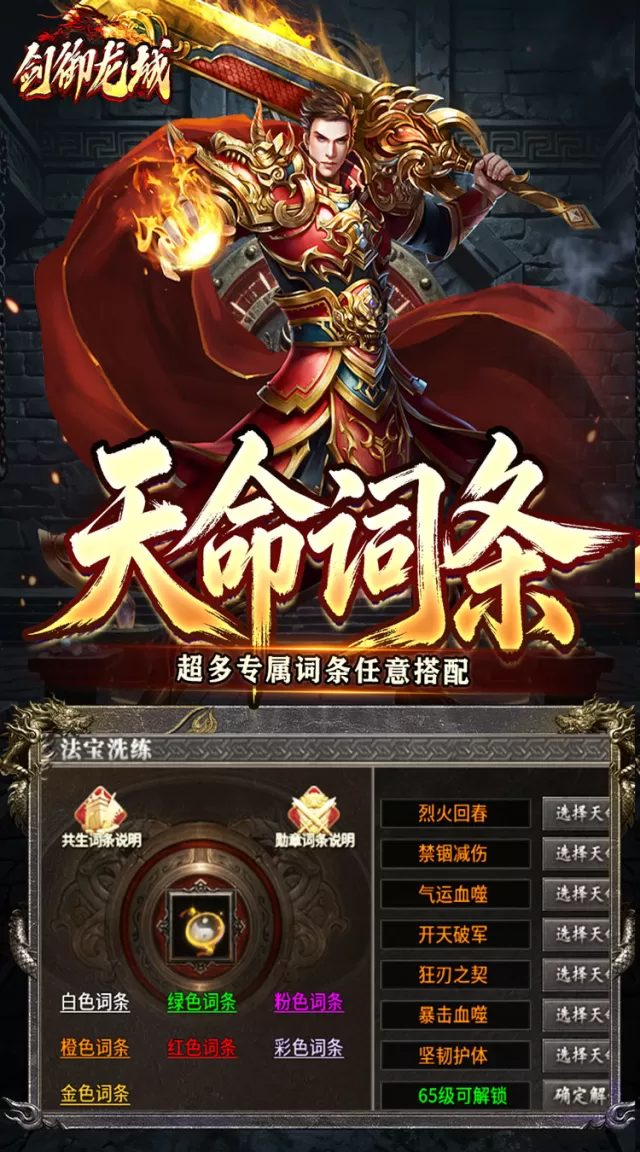 剑御龙城（三流派封妖录）游戏截图 4