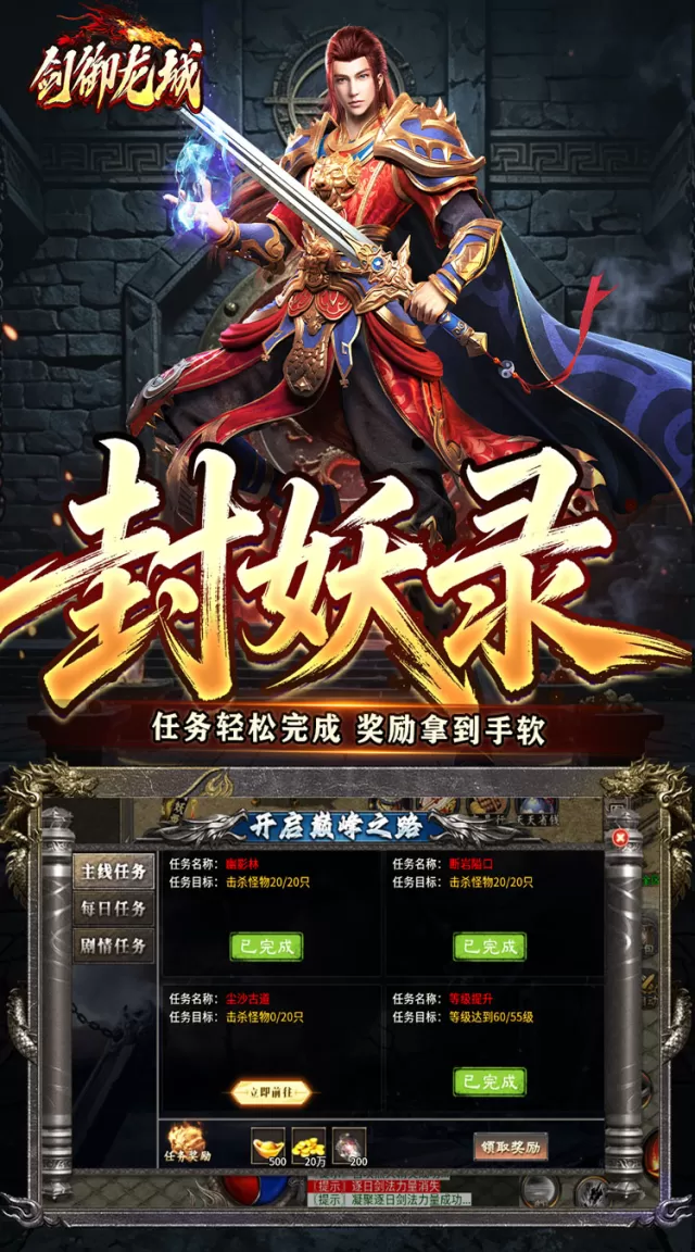 剑御龙城（三流派封妖录）游戏截图 5