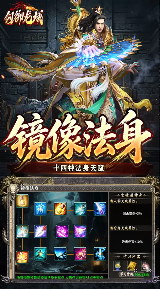 剑御龙城（三流派封妖录）游戏截图 6