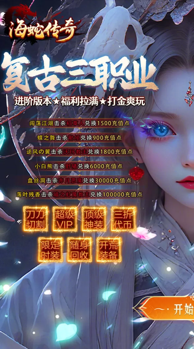 海蛇传奇（欢乐版）（九流派）游戏截图 2