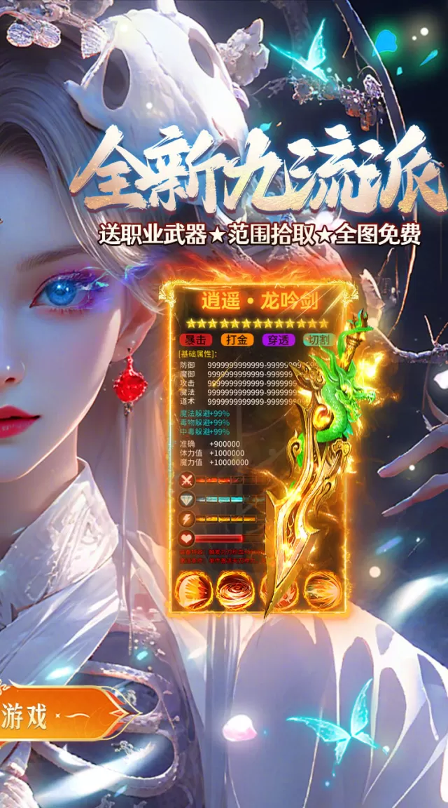 海蛇传奇（欢乐版）（九流派）游戏截图 3