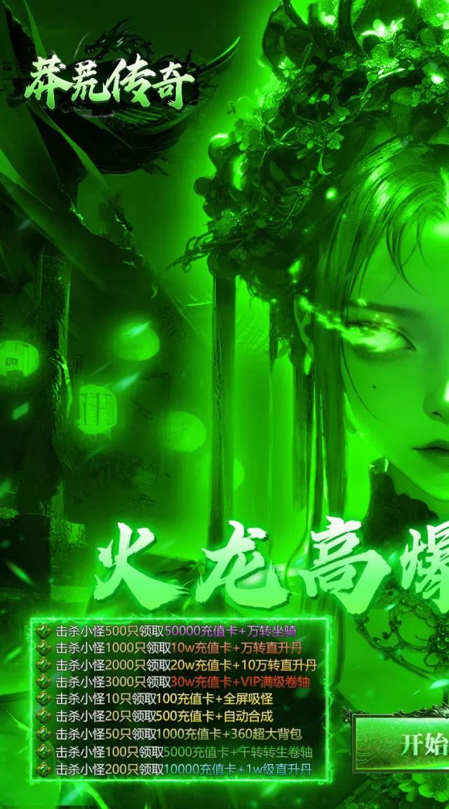 莽荒传奇（日送千充免费版）游戏截图 2