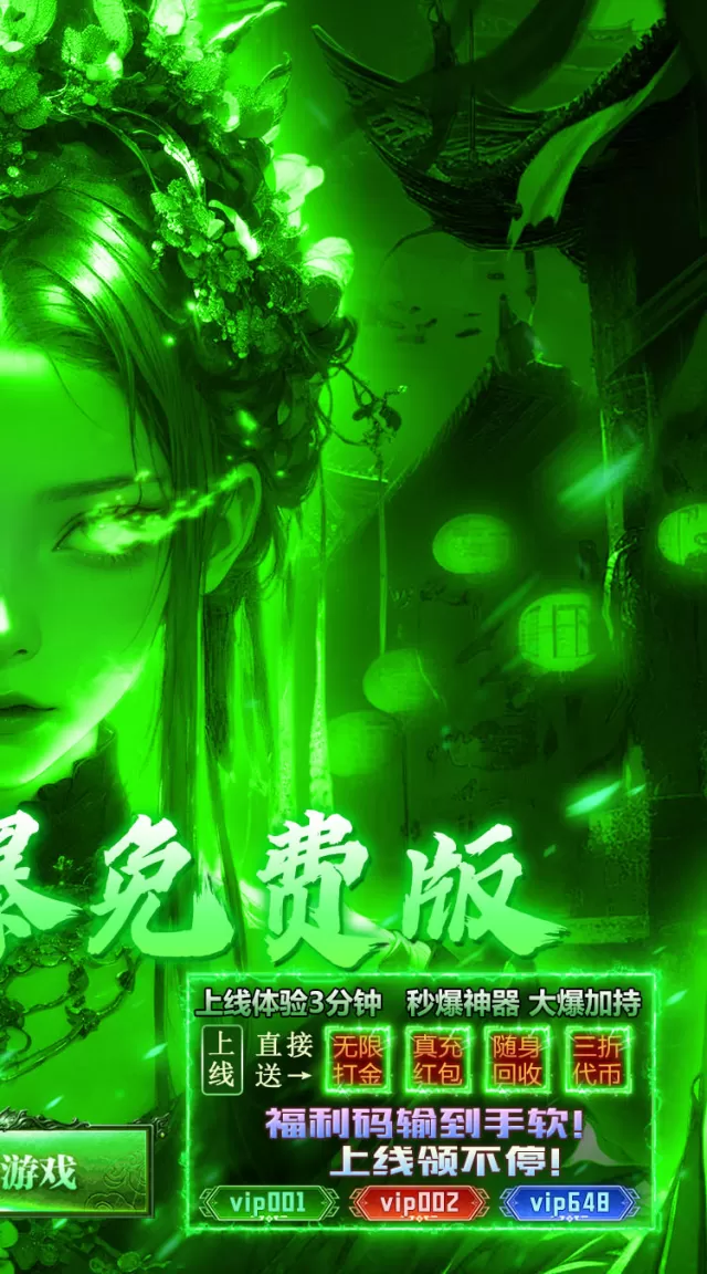 莽荒传奇（日送千充免费版）游戏截图 3