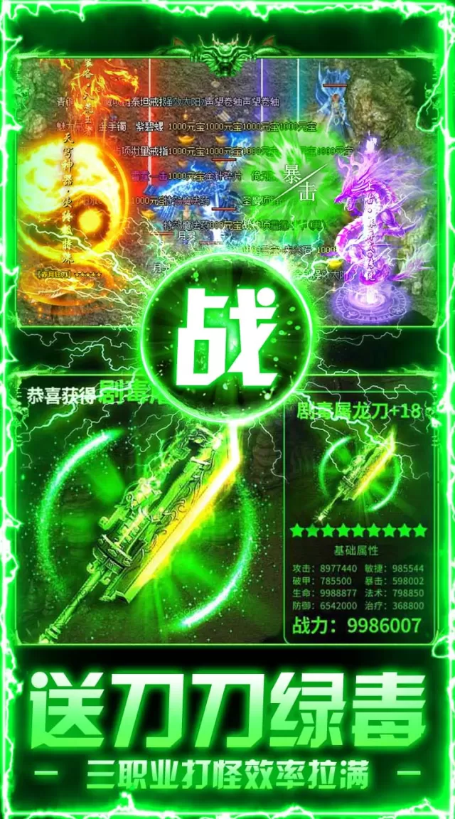 莽荒传奇（日送千充免费版）游戏截图 4