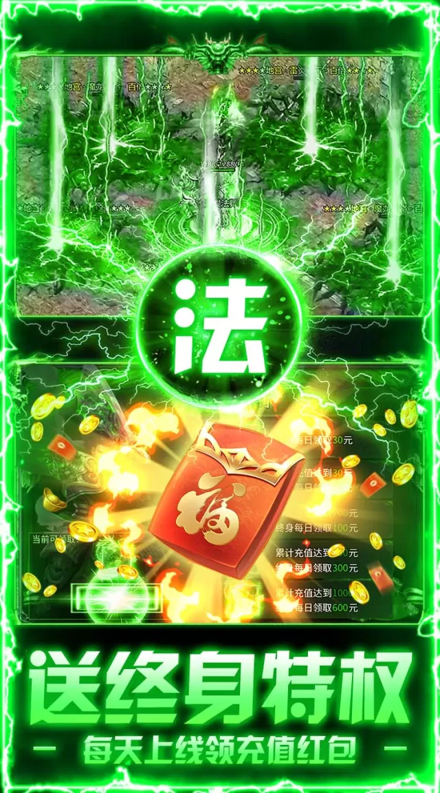 莽荒传奇（日送千充免费版）游戏截图 5