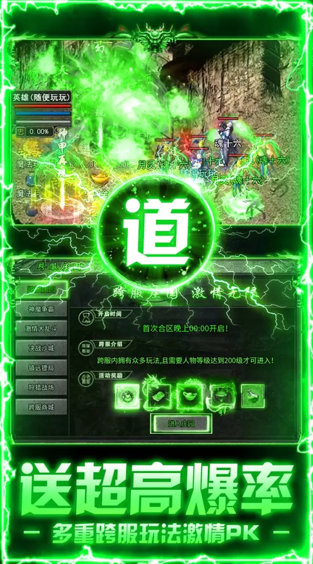 莽荒传奇（日送千充免费版）游戏截图 6