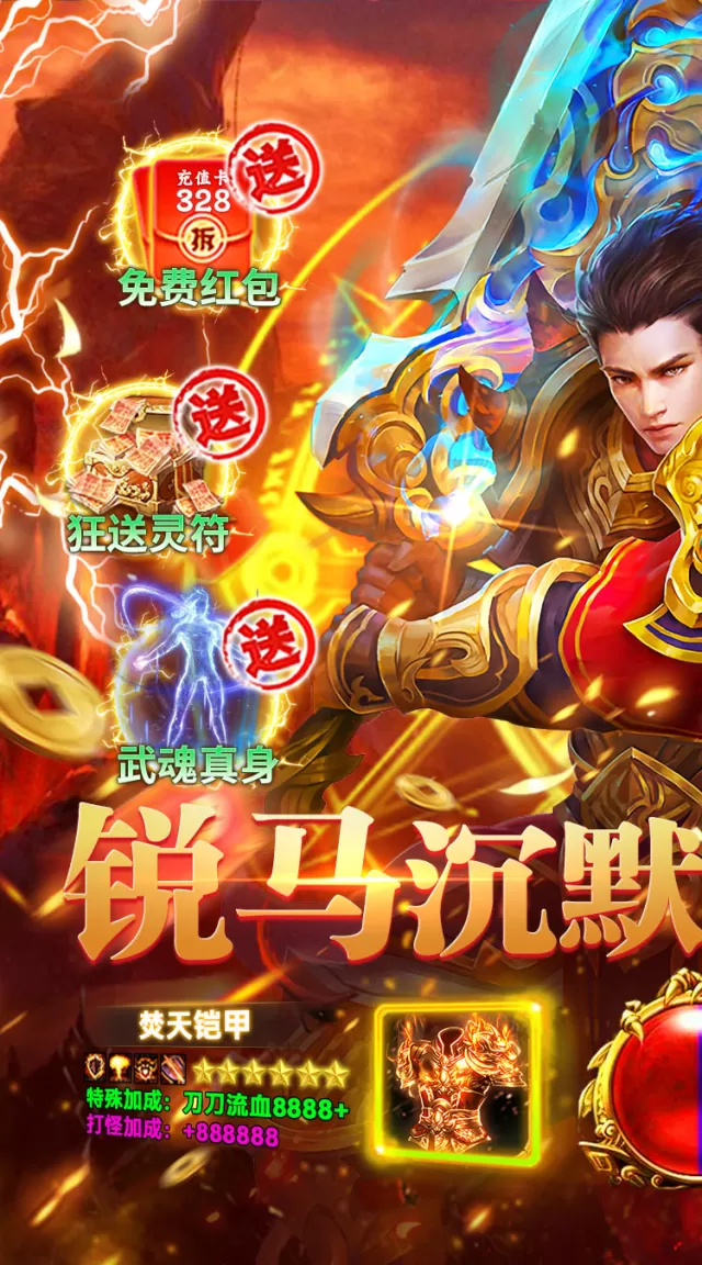 猛将勇士（沉默天天送1000）游戏截图 2