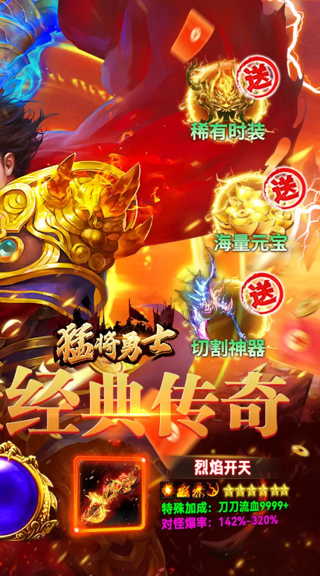 猛将勇士（沉默天天送1000）游戏截图 3