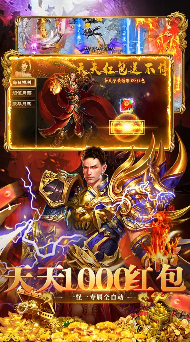 猛将勇士（沉默天天送1000）游戏截图 5