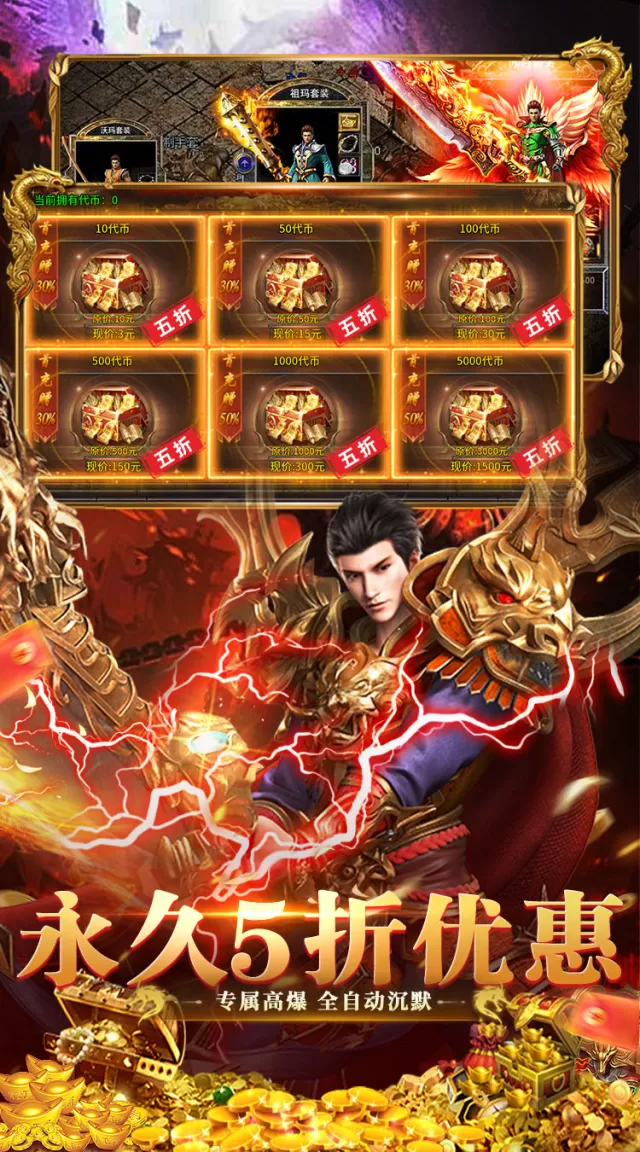 猛将勇士（沉默天天送1000）游戏截图 6