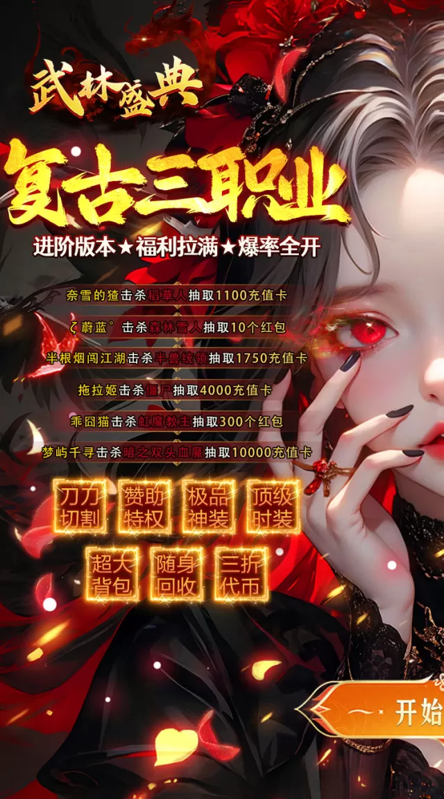 武林盛典（天天送648红包）游戏截图 2