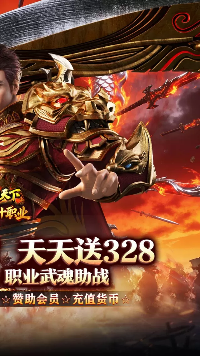 横扫天下（水浒送充十职业）游戏截图 3