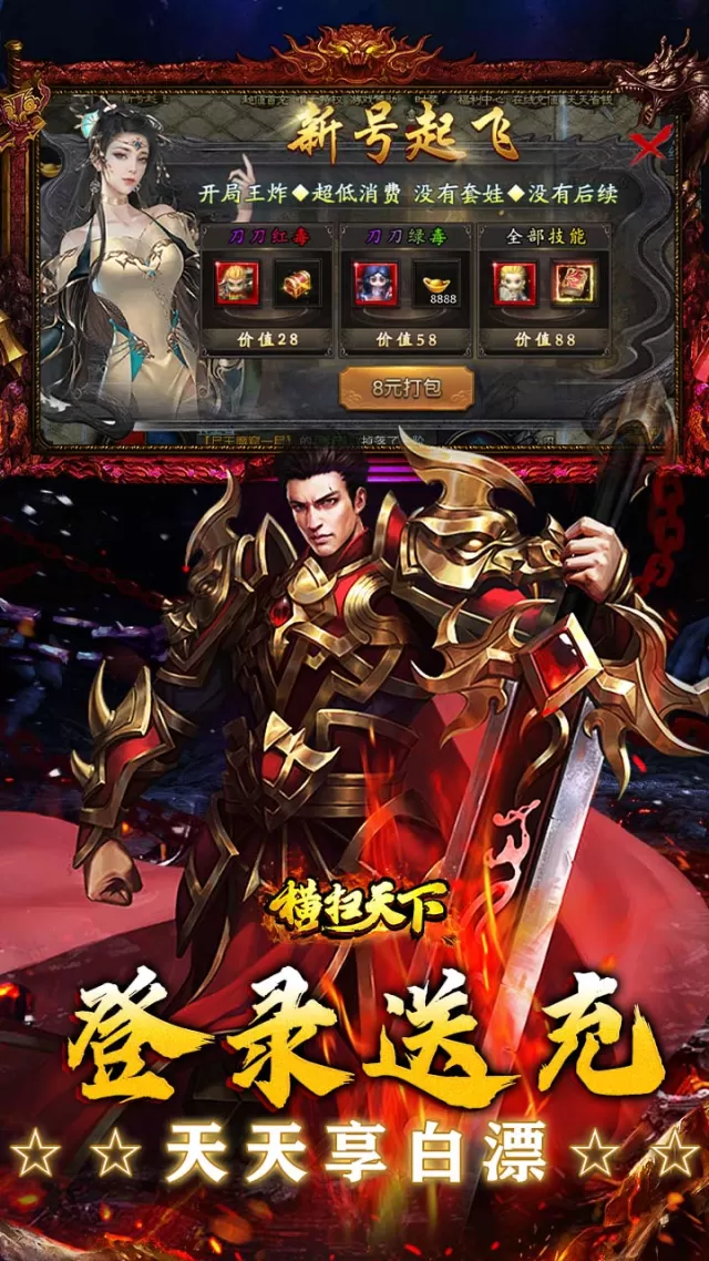 横扫天下（水浒送充十职业）游戏截图 4