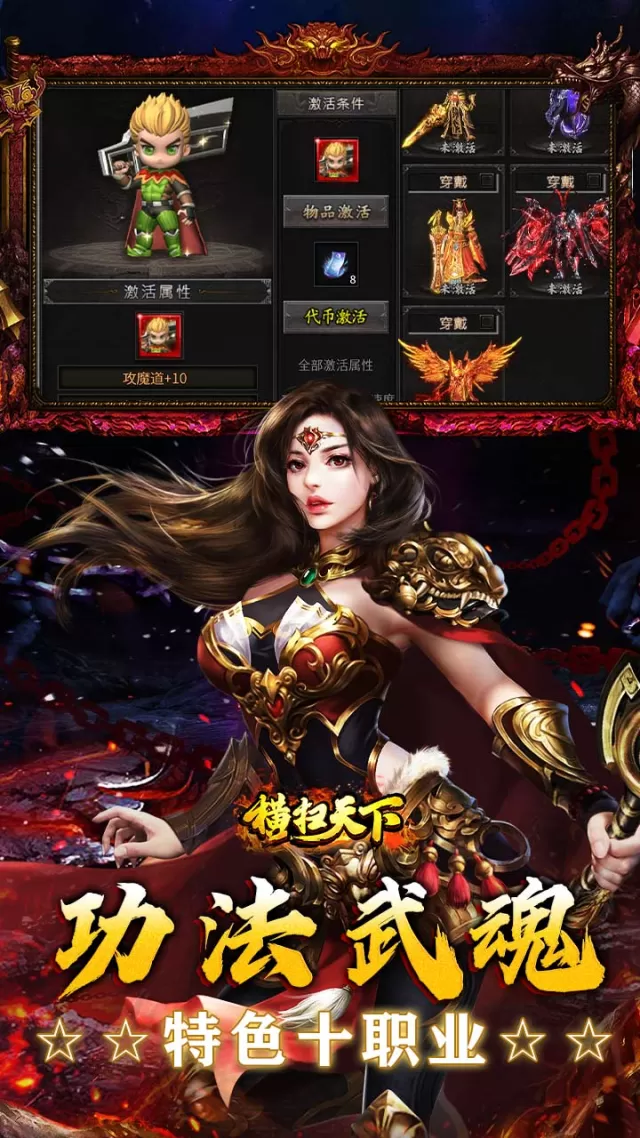 横扫天下（水浒送充十职业）游戏截图 5