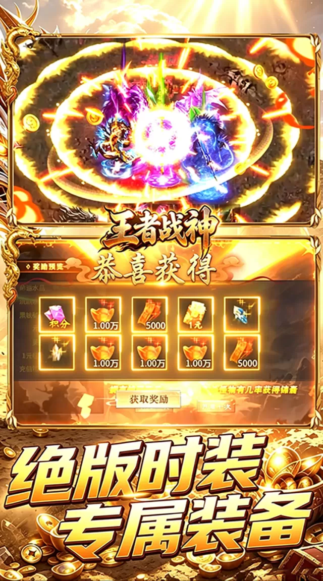 王者战神（如意如意福利版）游戏截图 4