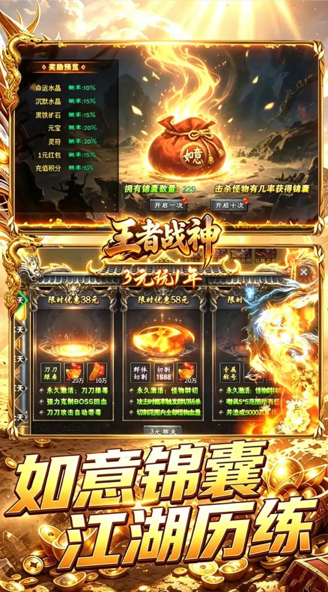 王者战神（如意如意福利版）游戏截图 5