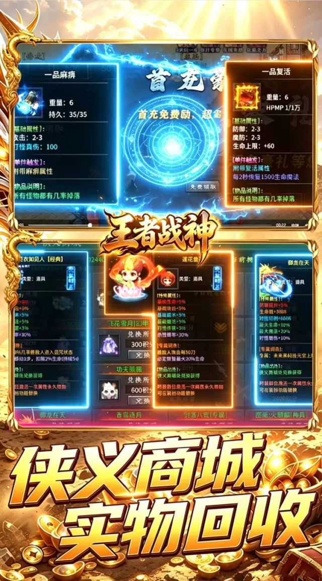 王者战神（如意如意福利版）游戏截图 6