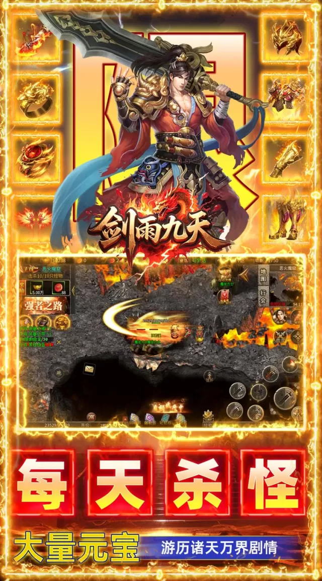 剑雨九天（竞速福利版）游戏截图 4