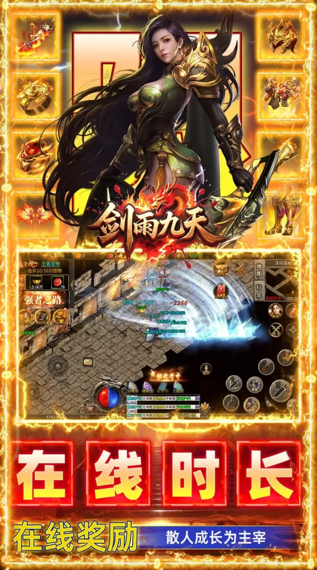 剑雨九天（竞速福利版）游戏截图 5
