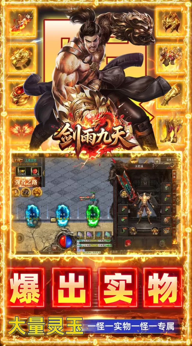 剑雨九天（竞速福利版）游戏截图 6