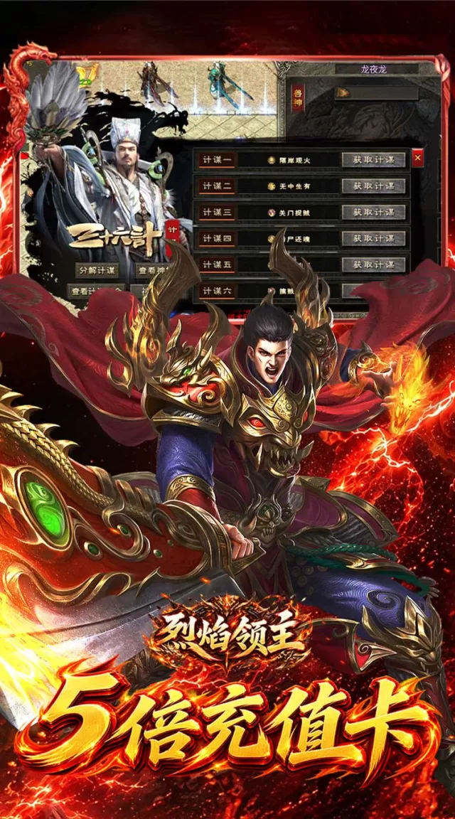 烈焰领主（复古十二职业元宝服）游戏截图 4