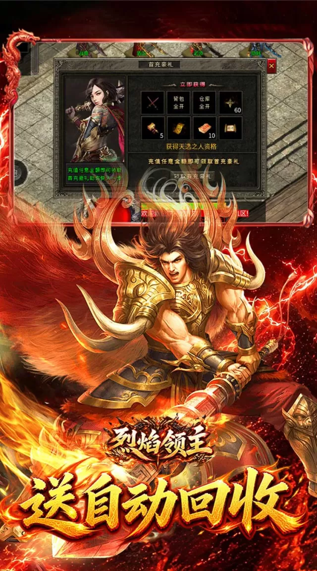 烈焰领主（复古十二职业元宝服）游戏截图 5