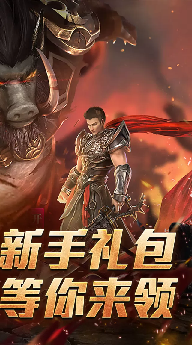 暗黑领主（战神高爆神器）游戏截图 3