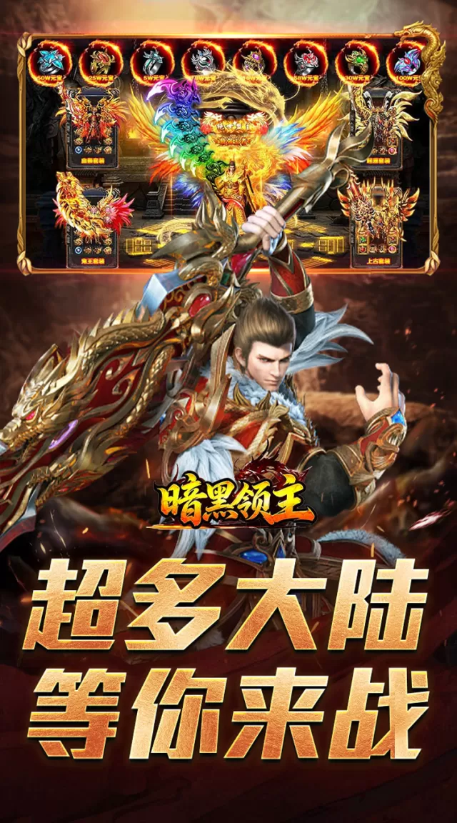 暗黑领主（战神高爆神器）游戏截图 4