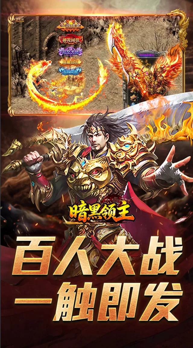 暗黑领主（战神高爆神器）游戏截图 5