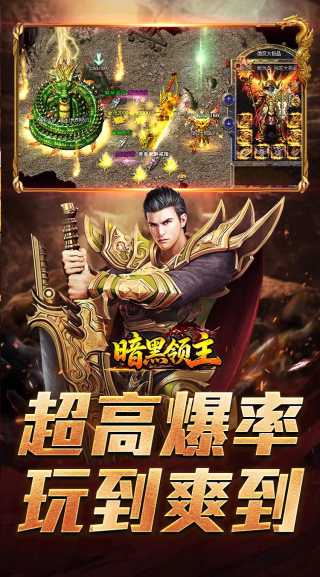 暗黑领主（战神高爆神器）游戏截图 6