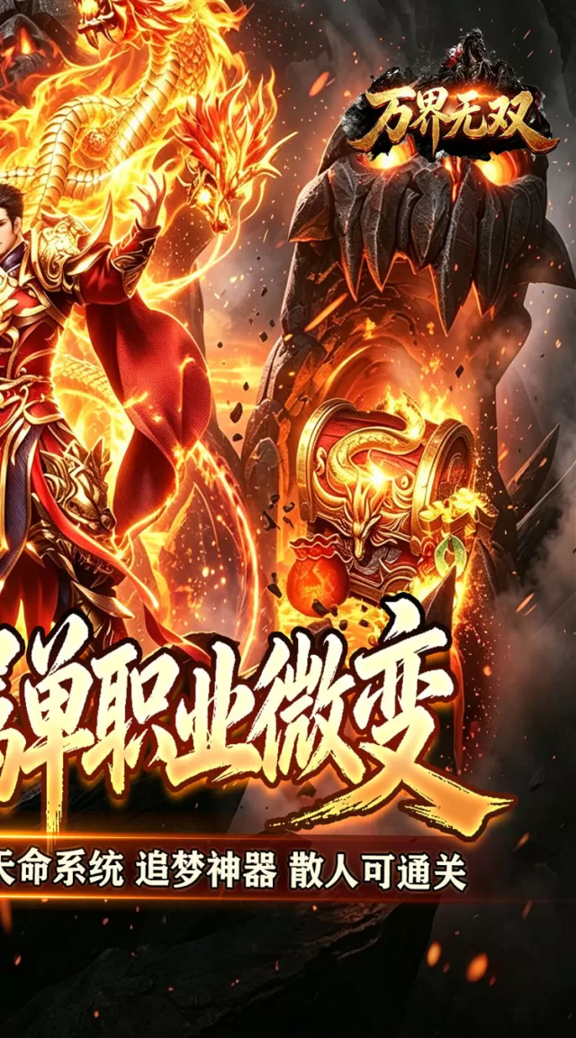 万界无双（天命散人追梦）游戏截图 3